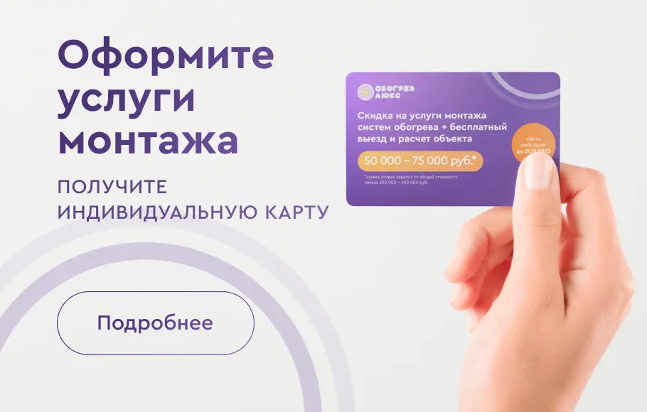 Оформите услуги монтажа. Получите индивидуальную карту