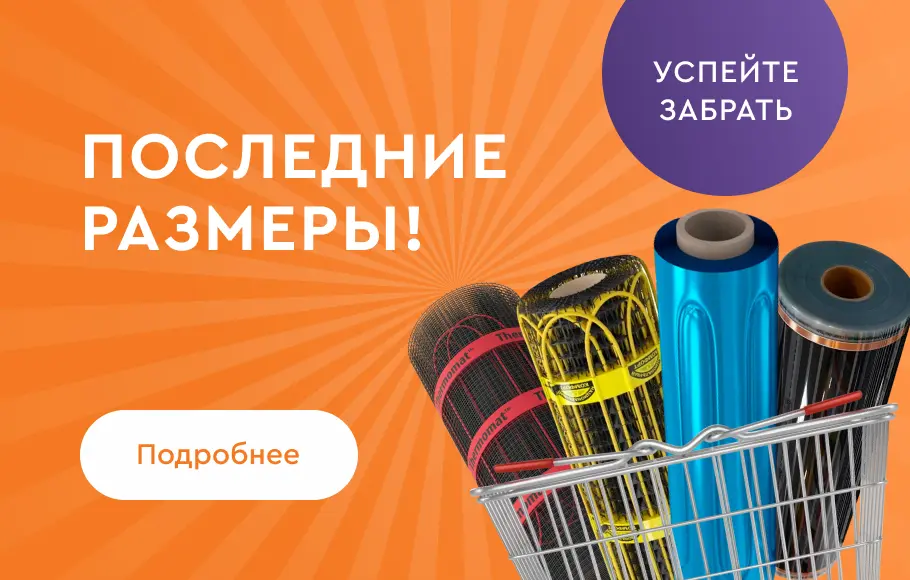Последние размеры! Успейте забрать