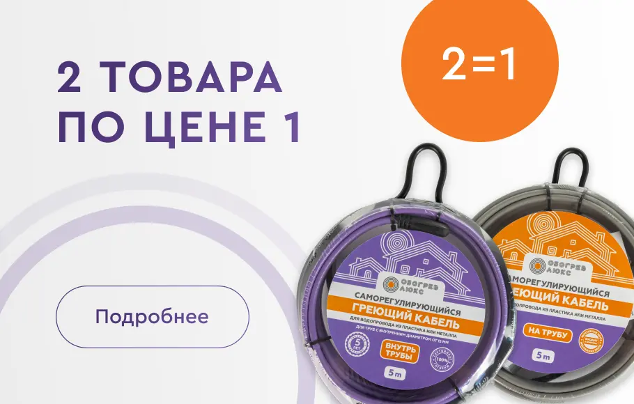 2 товара по цене 1
