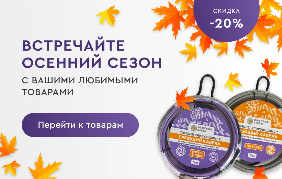 Cкидки на все для обогрева теплиц на все время дачного сезона!